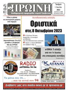Πρωινή Γρεβενών