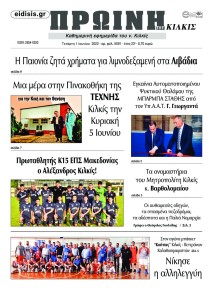 Πρωινή Κιλκίς