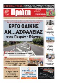 Πρώτη