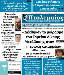 Πτολεμαίος