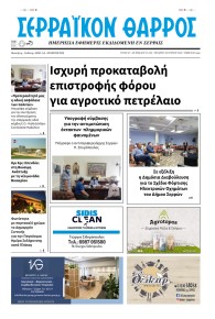Σερραϊκόν Θάρρος