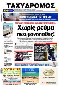 Ταχυδρόμος