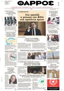 Θάρρος Κοζάνης