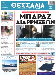 Θεσσαλία