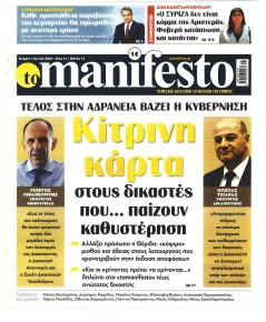 Το Manifesto