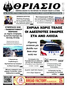 Θριάσιο
