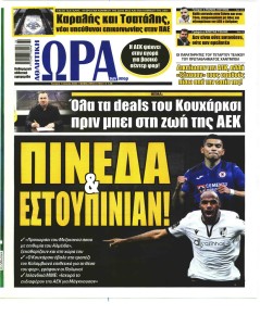 Η ώρα των Σπορ