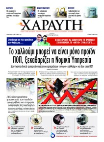 Χαραυγή Κυπρου