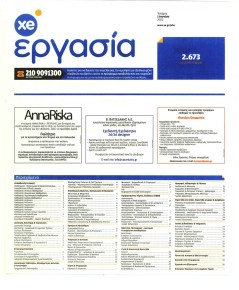 ΧΡΥΣΗ ΕΥΚΑΙΡΙΑ - ΕΡΓΑΣΙΑ