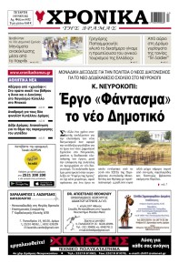Χρονικά Δράμας