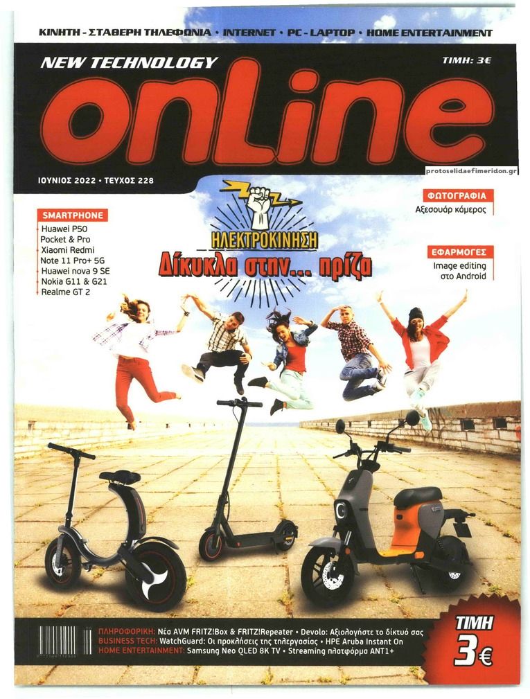 Πρωτοσέλιδο εφημερίδας NEW TECHNOLOGY ONLINE