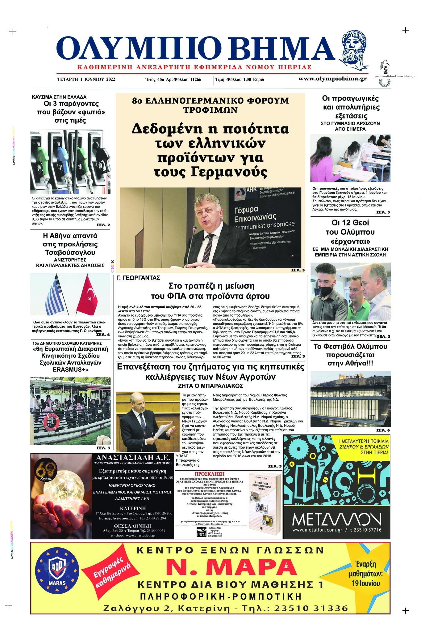 Πρωτοσέλιδο εφημερίδας Ολύμπιο Βήμα