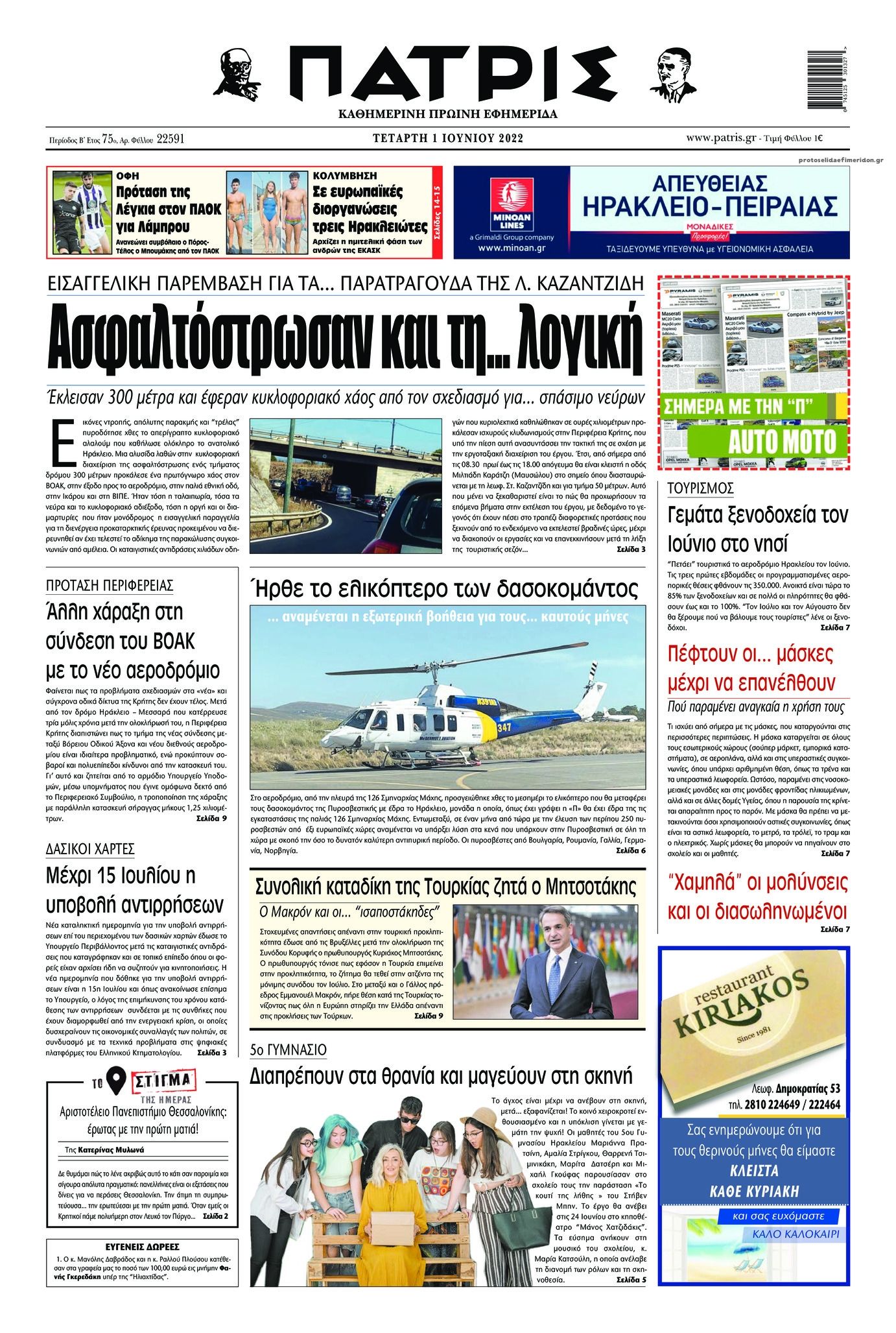 Πρωτοσέλιδο εφημερίδας Πατρίς
