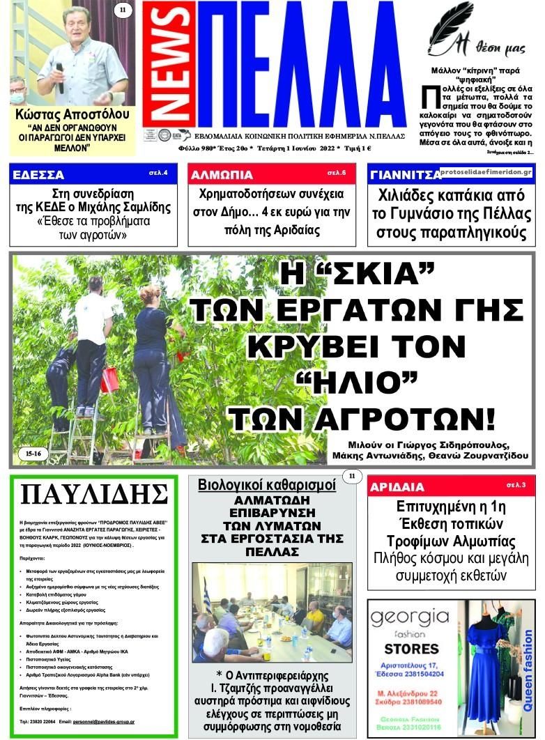 Πρωτοσέλιδο εφημερίδας Πέλλα news
