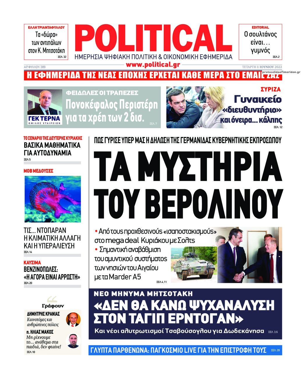 Πρωτοσέλιδο εφημερίδας Political