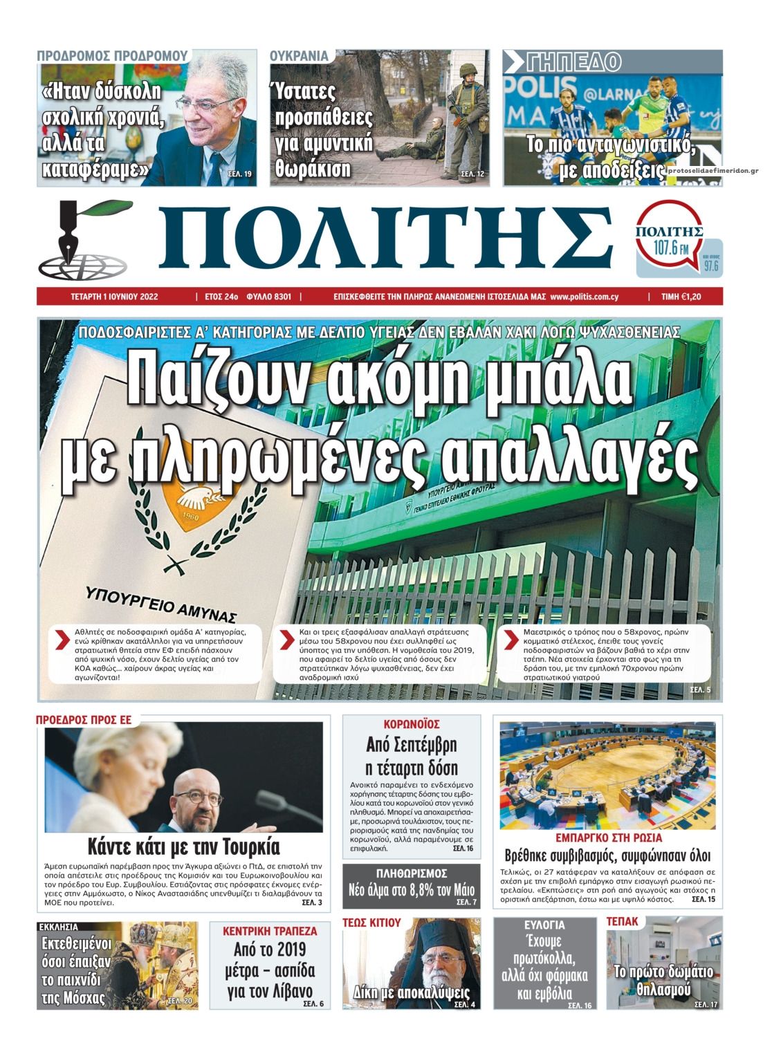 Πρωτοσέλιδο εφημερίδας Πολίτης Κύπρου