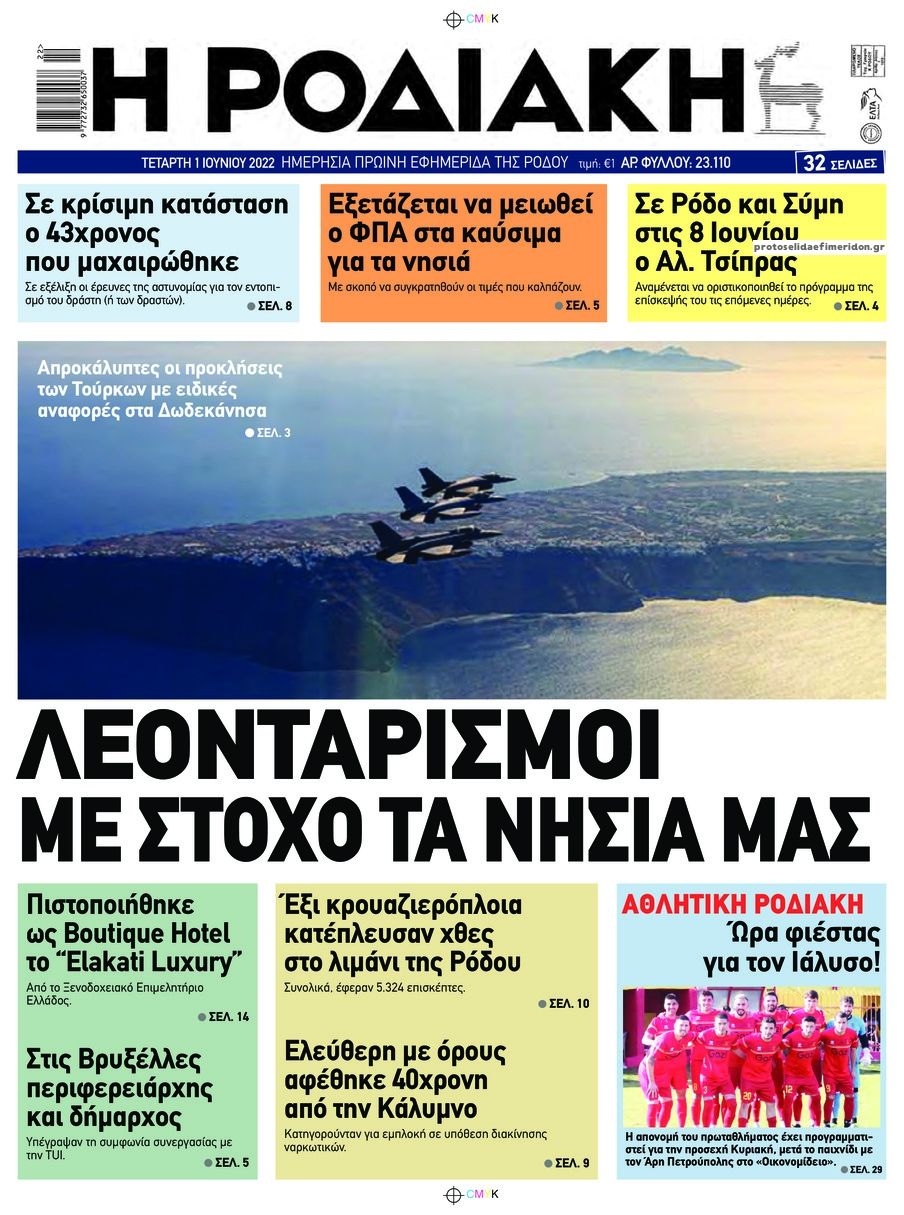 Πρωτοσέλιδο εφημερίδας Ροδιακή