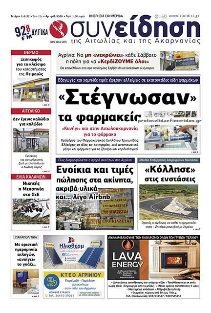 Πρωτοσέλιδο εφημερίδας Η Συνείδηση