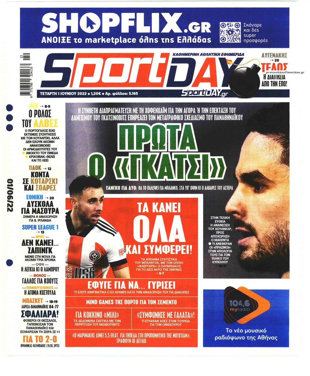 Πρωτοσέλιδο εφημερίδας Sportday