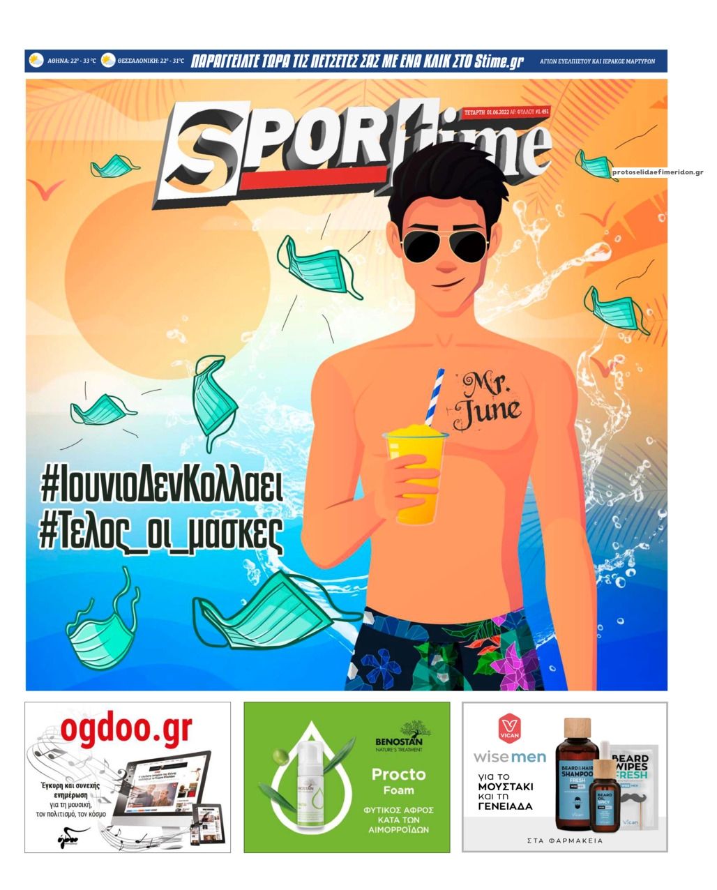 Πρωτοσέλιδο εφημερίδας Sportime