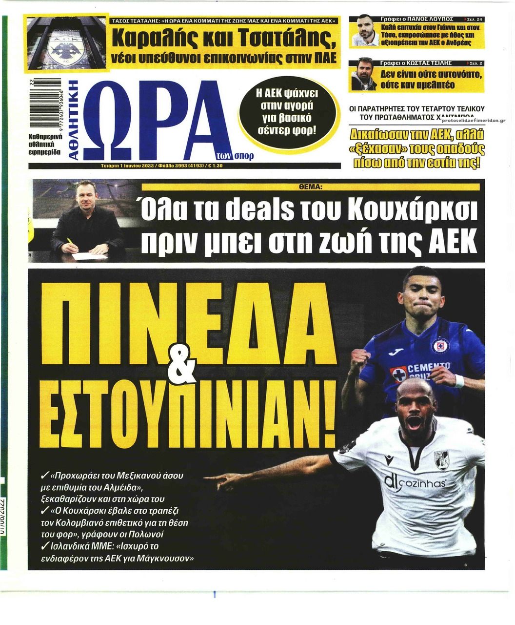 Πρωτοσέλιδο εφημερίδας Η ώρα των Σπορ