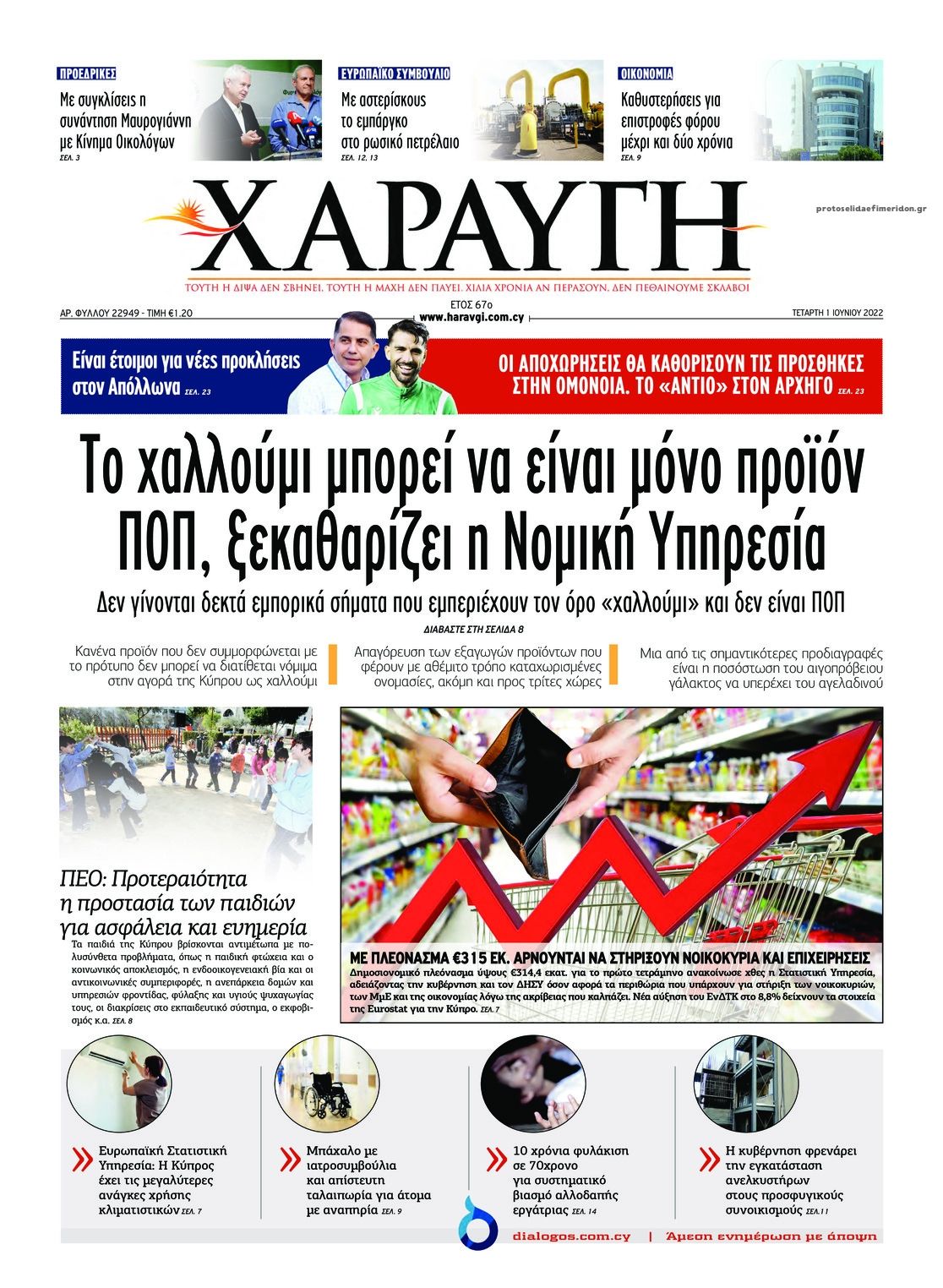 Πρωτοσέλιδο εφημερίδας Χαραυγή Κυπρου