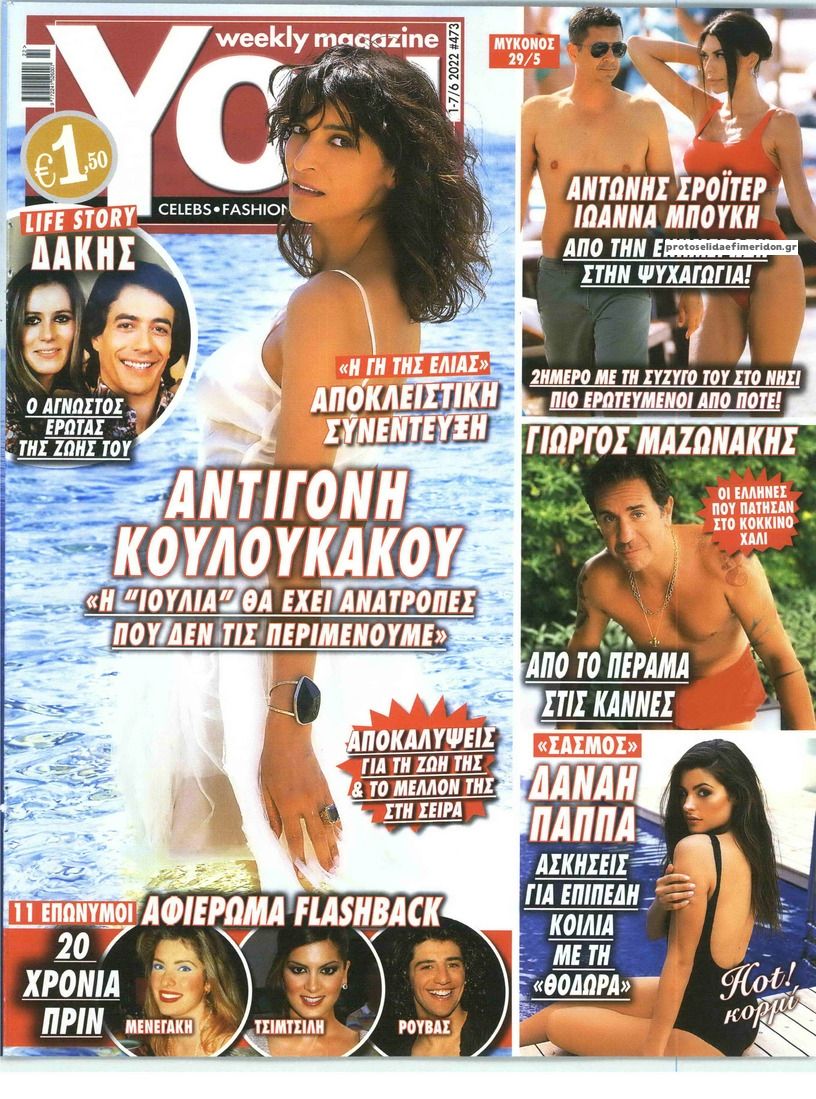 Πρωτοσέλιδο εφημερίδας YOU