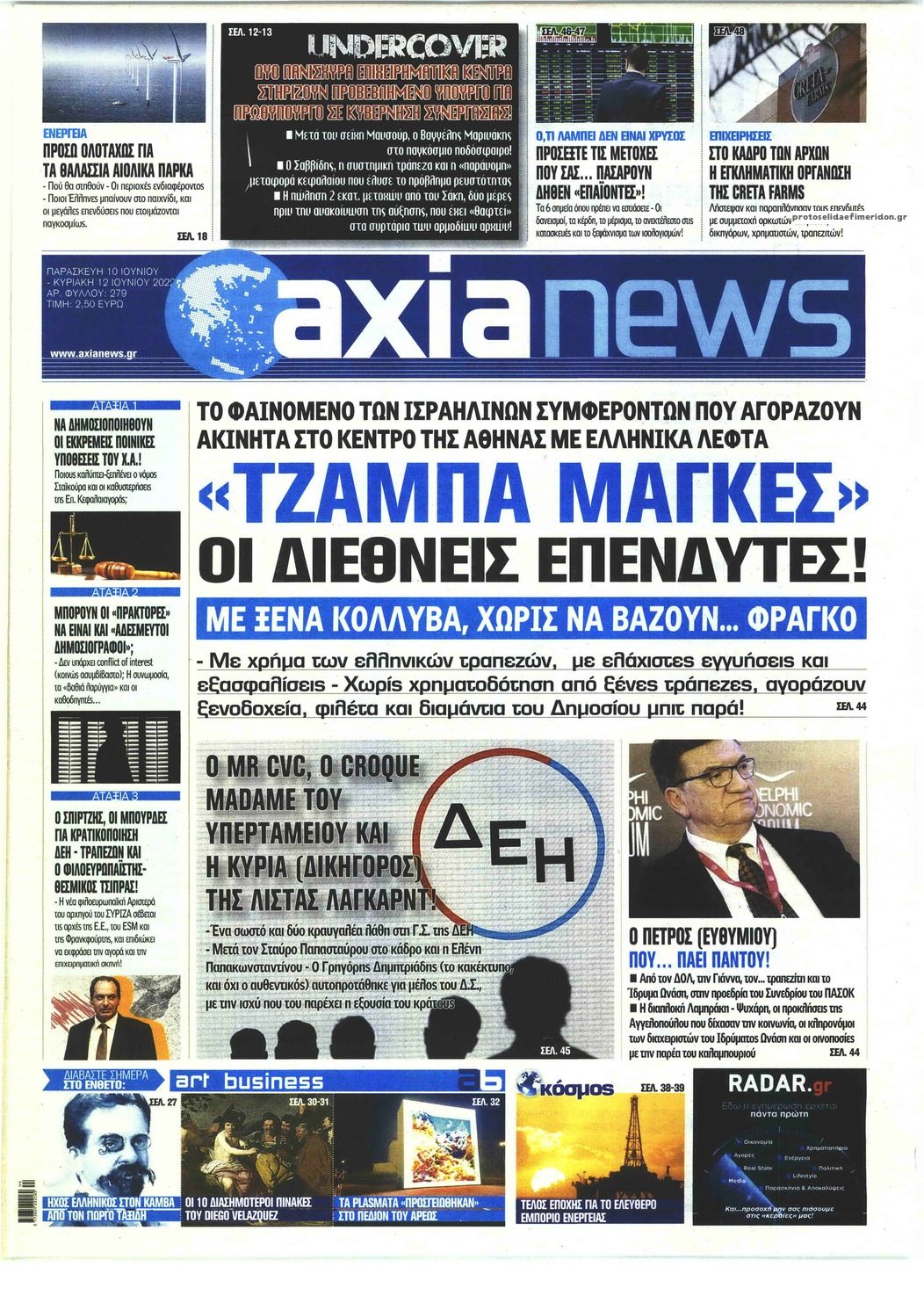 Πρωτοσέλιδο εφημερίδας Αξία News