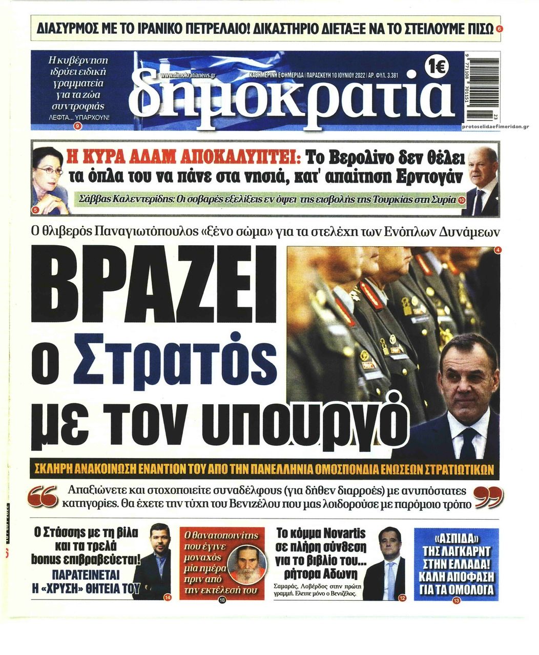 Πρωτοσέλιδο εφημερίδας Δημοκρατία