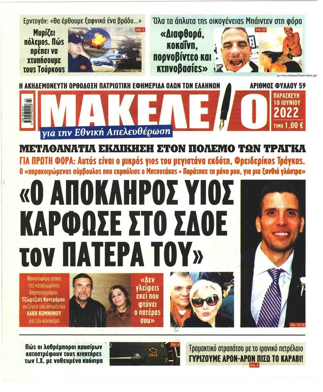 Πρωτοσέλιδο εφημερίδας Μακελειό