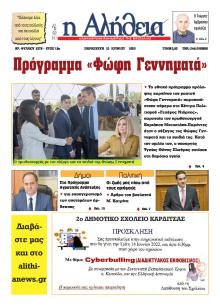 Αλήθεια της Καρδίτσας