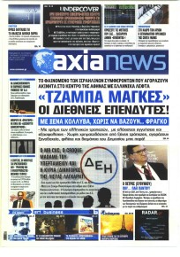 Αξία News