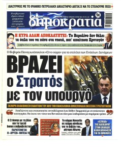 Δημοκρατία