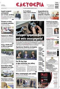 Ελευθερία Λάρισσας