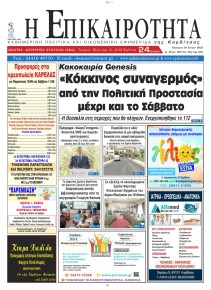 Επικαιρότητα