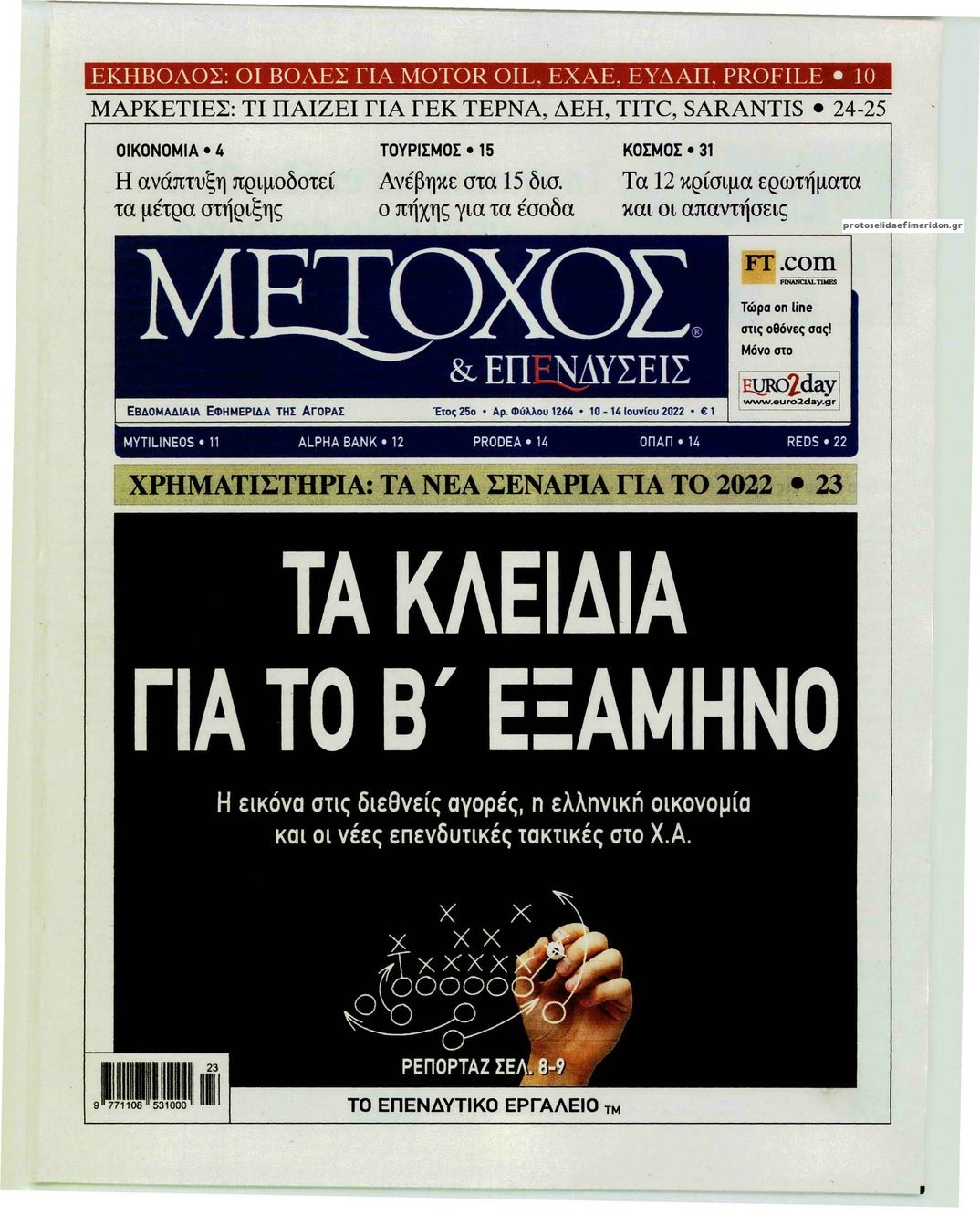 Πρωτοσέλιδο εφημερίδας Μέτοχος