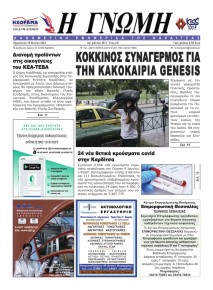 Η Γνώμη Καρδίτσας