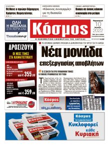 Κόσμος