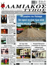 Λαμιακός Τύπος