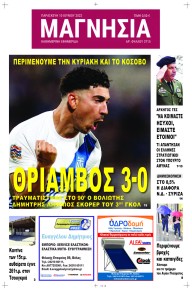 Μαγνησία