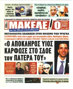 Μακελειό