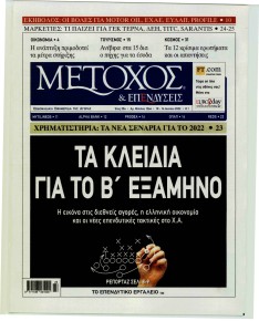 Μέτοχος