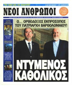 Νέοι Άνθρωποι