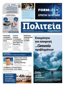 Πολιτεία Λαρισαίων