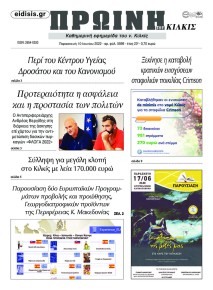 Πρωινή Κιλκίς