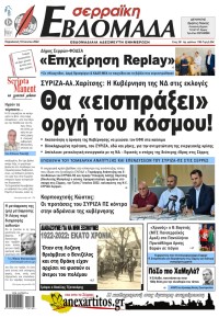 Σερραϊκή Εβδομάδα