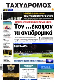 Ταχυδρόμος