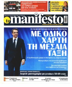 Το Manifesto