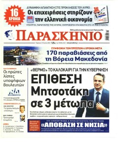 Το Παρασκήνιο