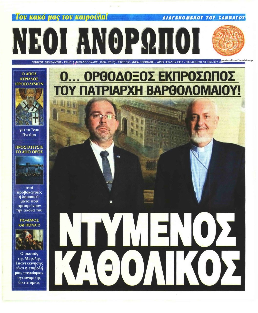 Πρωτοσέλιδο εφημερίδας Νέοι Άνθρωποι